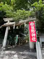 東海市熊野神社の鳥居