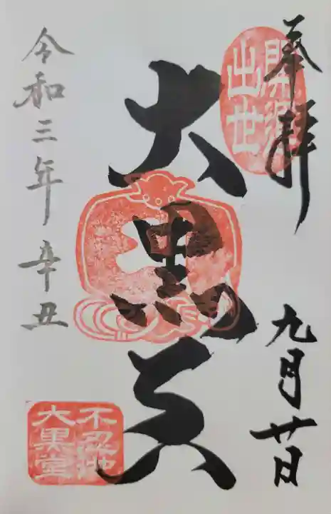 不忍池大黒天堂(東京都)