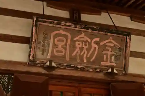 金剱宮(石川県)