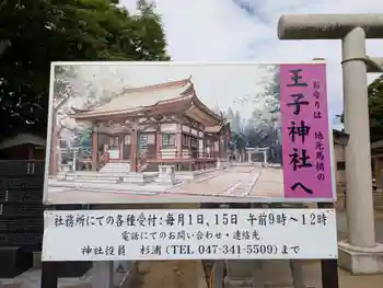 王子神社の御朱印 2025年06月