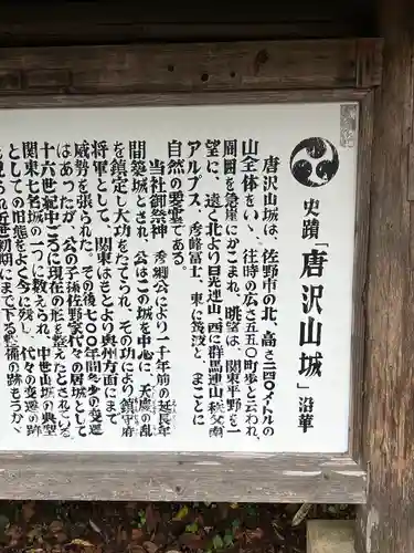 唐澤山神社(栃木県)