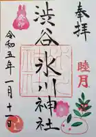 渋谷氷川神社(東京都)