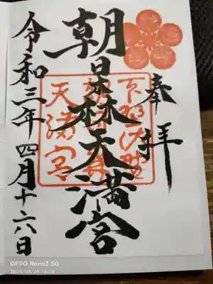 神主さん不在でしたが、書置きを頂きました。お忙しいところありがとうございました。