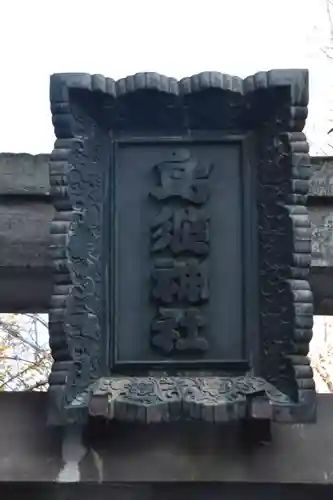 鳥越神社の鳥居