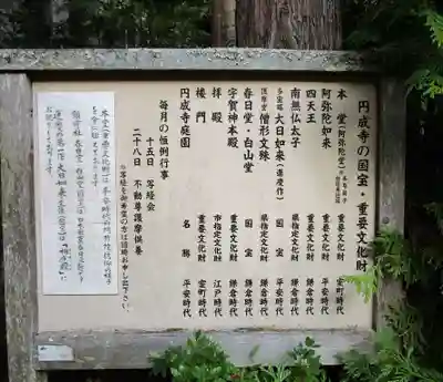 円成寺(奈良県)