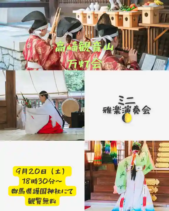 群馬県護国神社(群馬県)