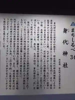 身代神社の歴史