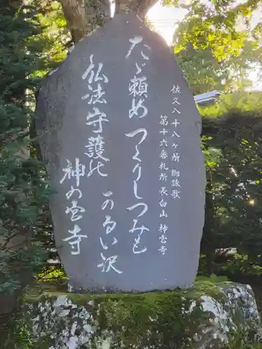 神宮寺の御朱印