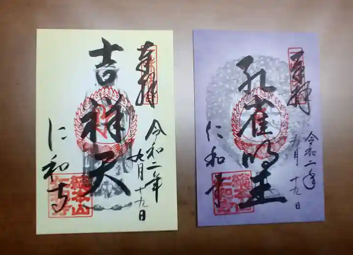 仁和寺の御朱印