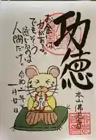 妙心寺(妙心禅寺)の御朱印