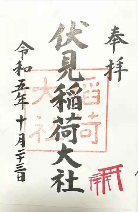 伏見稲荷大社(京都府)