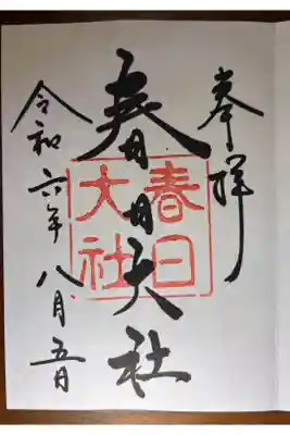 春日大社、数十年ぶりの参拝です。