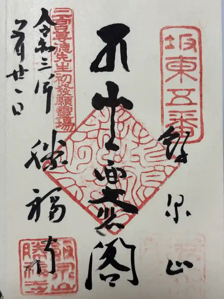 勝福寺の御朱印