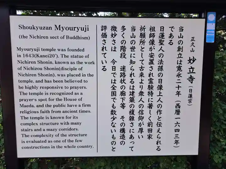 妙立寺(石川県)