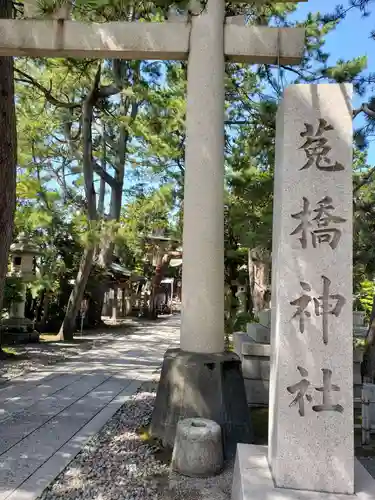 菟橋神社のその他建物