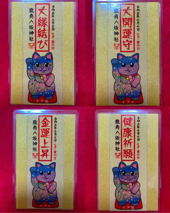 鹿角八坂神社の御朱印