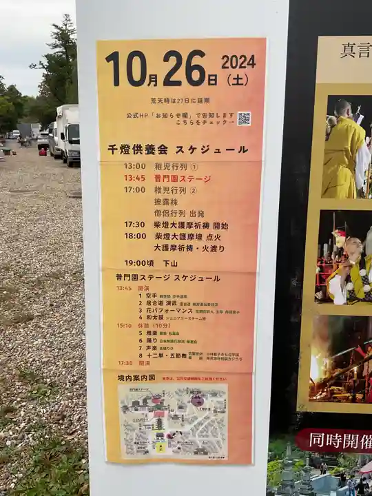 八事山 興正寺(愛知県)