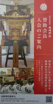 高﨑神社(群馬県)