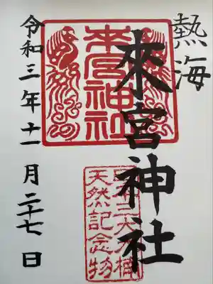 來宮神社(静岡県)