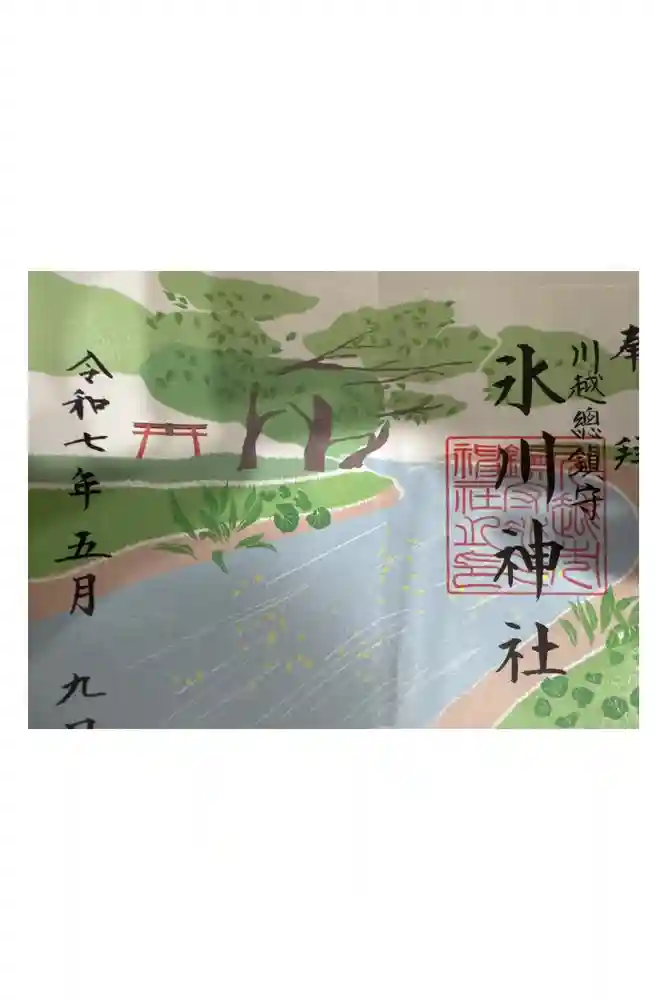 川越氷川神社の御朱印