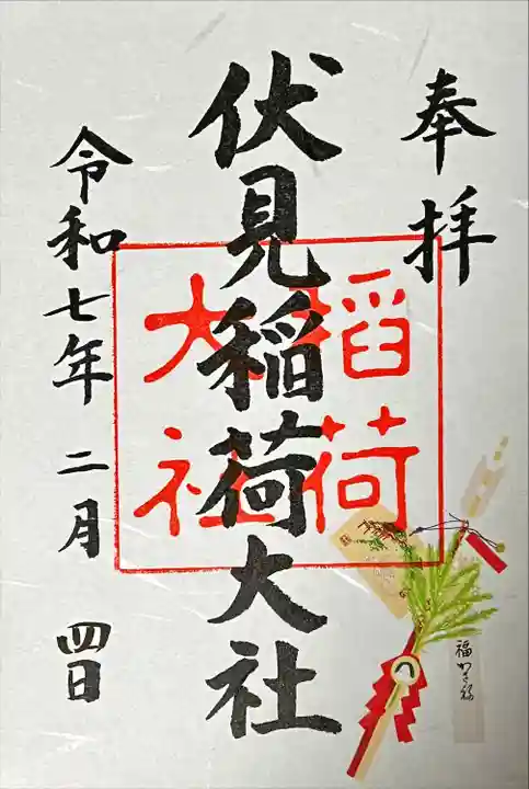 二月限定「福かさね」