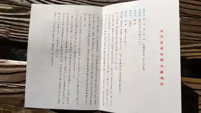 海津見神社（桂浜龍王宮）の歴史