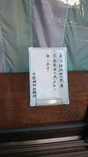 中野神社のその他建物