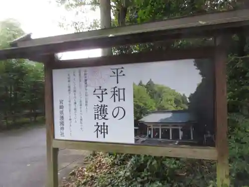 宮崎縣護國神社(宮崎県)