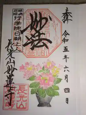御朱印　アジサイ
