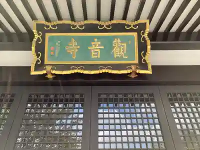 観音寺のその他建物