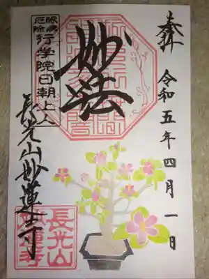 御朱印 花梨