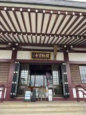 岩槻大師彌勒密寺の本殿・本堂