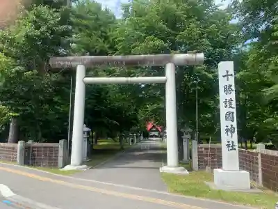 十勝護国神社(北海道)