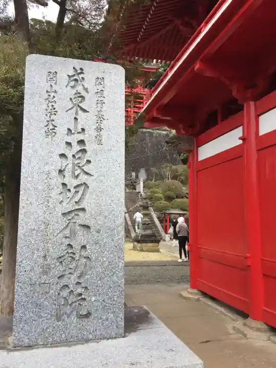 浪切不動院のその他建物