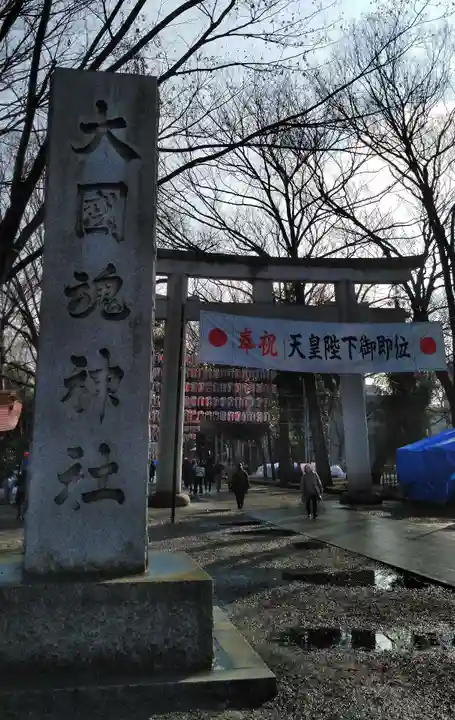大國魂神社のその他建物