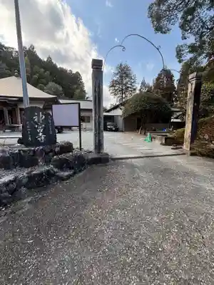 神宮寺(徳島県)