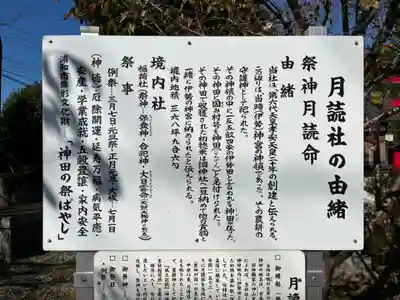 月讀社(埼玉県)