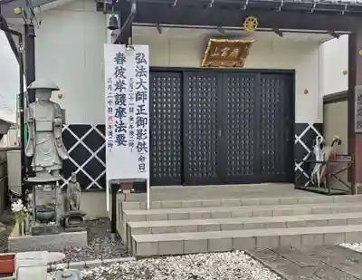 見沼大師　感応院(埼玉県)