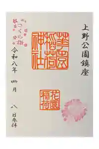 花園稲荷神社の御朱印