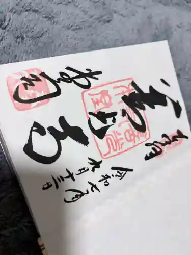 善光寺の御朱印