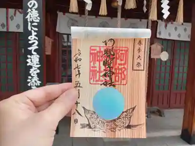 春季大祭御朱印