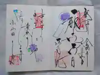 正寿院の御朱印