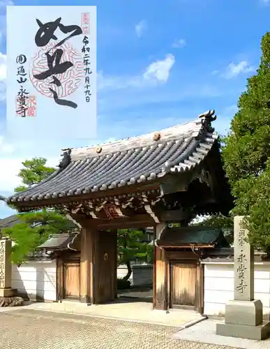 永賞寺の山門・神門