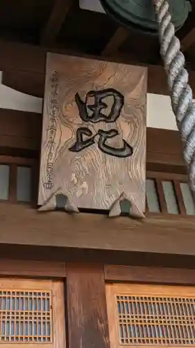 感通寺のその他建物