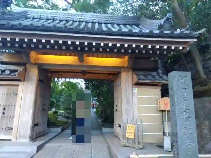 報国寺(神奈川県)