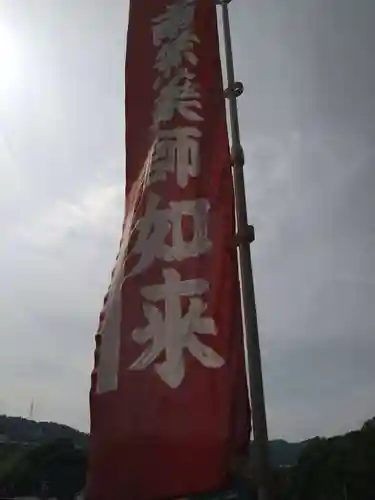 石内のお大師さん　金剛院(広島県)
