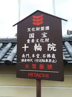 十輪院のその他建物