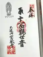 宝蔵寺(新潟県)