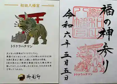 總社 和田八幡宮(福井県)