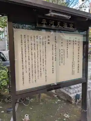 平河天満宮(東京都)